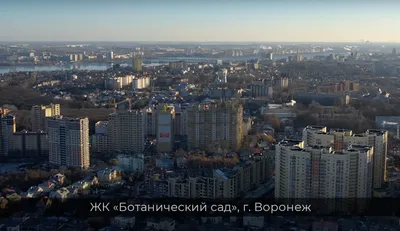ЖК «Ботанический сад» в Воронеже — купить квартиру в жилом комплексе «Ботанический  сад» в Воронеже по цене застройщика