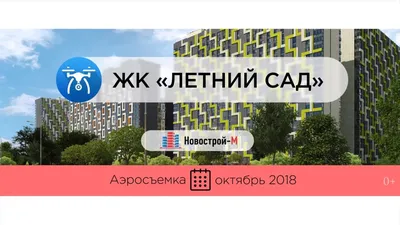ЖК «Летний сад» от застройщика Эталон-Инвест