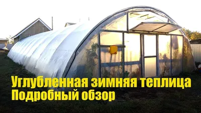 Зимняя теплица своими руками: 26 идей с фото, инструкция по строительству |  ivd.ru