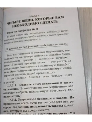 10 уроков на салфетках. Рабочая тетрадь. Стань хозяином своей жизни купить  с доставкой в интернет-магазине | janzenshop.de
