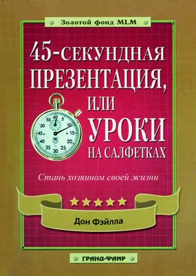 Иллюстрация 3 из 11 для 10 уроков на салфетках. Стань хозяин своей жизни.  Рабочая тетрадь - Фэйлла, Уорд | Лабиринт - книги. Источник: Ермоленко  Александра