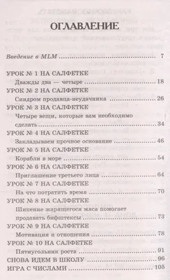10 уроков на салфетках.Стань хозяином своей жизни