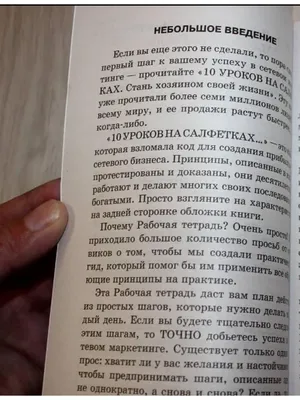 Фэйлла Н, Фейлла Д , Уолд Дж. \" 10 уроков на салфетке\": 120 грн. - Книги /  журналы Киев на Olx