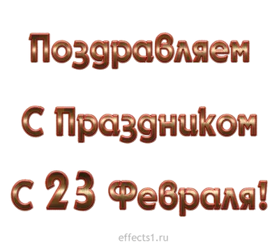 Военные картинки - 23 февраля, 9 мая
