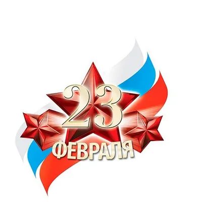 С 23 февраля GIF