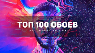 Обои для Wallpaper Engine - живые обои Windows 7, 8, 10