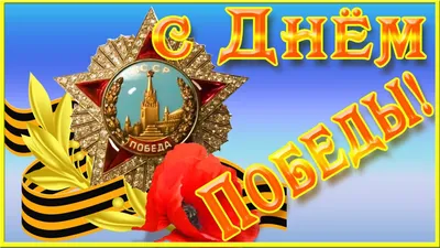 День Победы Лента Святого Георгия Георгий Лентаси Аксияси  Набережночелнинский Государственный Татарский Драматический Театр, другие,  другие, россия, май png | Klipartz