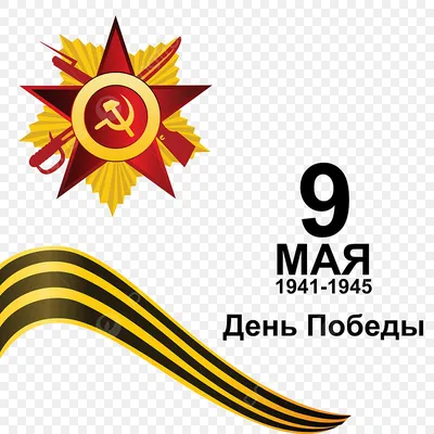 Картинки с надписью георгиевская лента я помню я горжусь (48 фото) » Юмор,  позитив и много смешных картинок