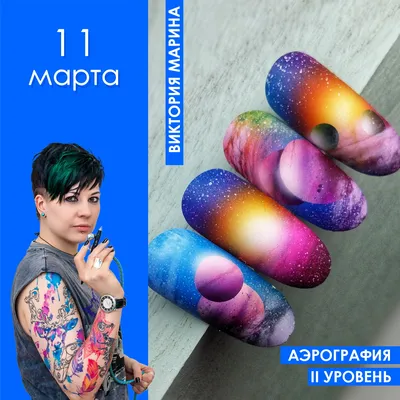 Онлайн-курс «Аэрография на ногтях OneAir, вторая ступень: Пейзаж» – OneAir  Professional – Краски для аэрографии на ногтях