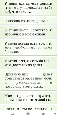 Аффирмации на деньги | Вдохновляющие цитаты, Вдохновляющие высказывания,  Позитивные цитаты