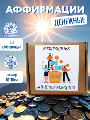Мои самые любимые аффирмации😍✨ Которые на изобилие, любовь и деньги😍✨  Просто на притяжение счастья в вашу жизнь✨🥰 . Листайте карусельку💜… |  Instagram