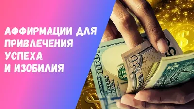 Электронная колода \"Деньги. Аффирмации\"