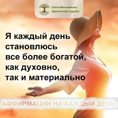 Лучшие аффирмации в картинках | Психология