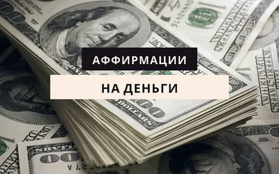 Аффирмации для привлечения успеха и изобилия. - YouTube