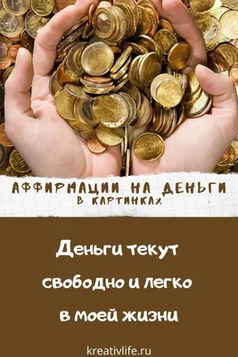 Аффирмации в картинках на каждый день