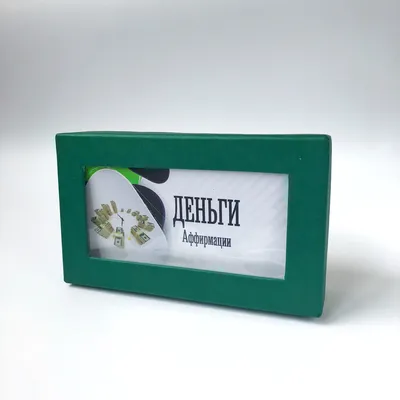 Аффирмации на деньги