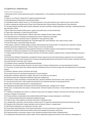 Аффирмации на деньги в тёплых …» — создано в Шедевруме