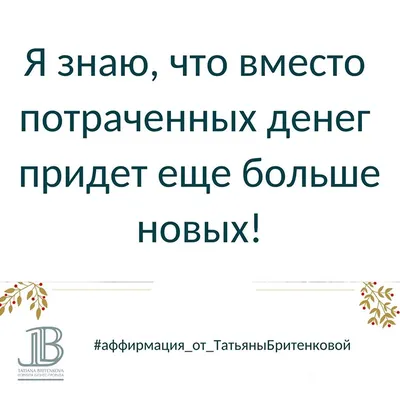 Аффирмации. Исполнение желаний (@affirmation.dream) • Instagram photos and  videos
