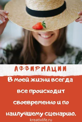 Картинки аффирмация дня (27 фото) » Рисунки для срисовки и не только