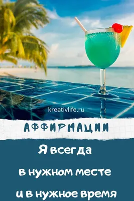 Аффирмация на день. Обои на телефон. | Мотивация, Ежедневные мотивационные  цитаты, Мотивационные картинки