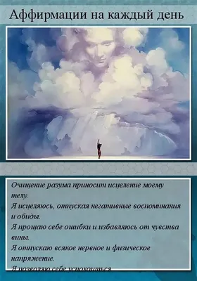Аффирмации в картинках на каждый день - 22 шт