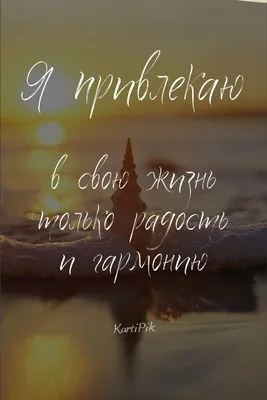 Аффирмации в картинках на каждый день