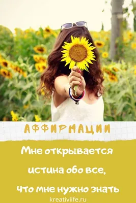 Аффирмации на телефон - 51 картинка