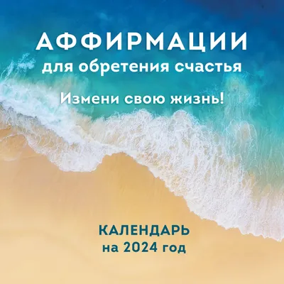 Картинки аффирмации (38 лучших фото)
