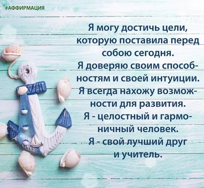 Аффирмации на каждый день