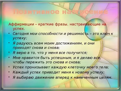 15 мощных аффирмаций на каждый день
