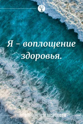 Луиза Хей: аффирмации на все случаи жизни