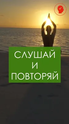Эффективные аффирмации на здоровье. | Те самые Послания Вселенной | Дзен