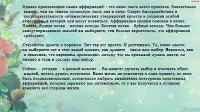 Аффирмации для женщин на день - полезные примеры