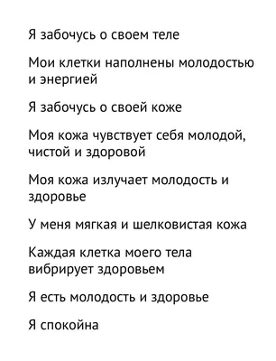 Аффирмации для структурирования воды — Ирина Митюшина на TenChat.ru