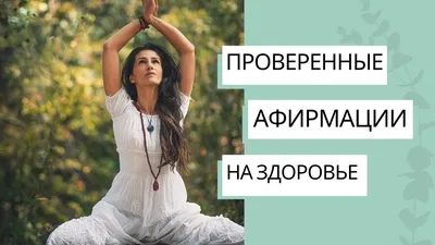 Метафорические карты \"Аффирмации. Здоровье\". Благодар Лена (ID#1410952999),  цена: 430 ₴, купить на Prom.ua