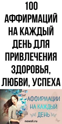 Аффирмации на УСПЕХ, ЗДОРОВЬЕ и ЛЮБОВЬ | Настрой для привлечения изобилия и  счастья на 1 час🤍 - YouTube