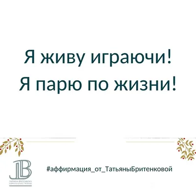 Аффирмации на привлечение денег в свою... - Школа Джона Кехо | Facebook