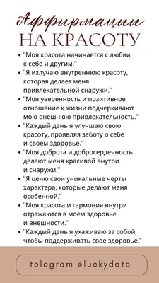 Аффирмация | Позитивные цитаты, Вдохновляющие цитаты, Вдохновляющие  высказывания