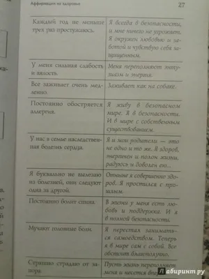 Аффирмации Здоровье и энергичность - Антон Галкин - слушать аудио на  Wildberries Цифровой | 38062