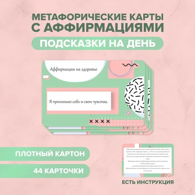 посланиедня #настройнауспех #здоровье #счастье #аффирмации | Instagram