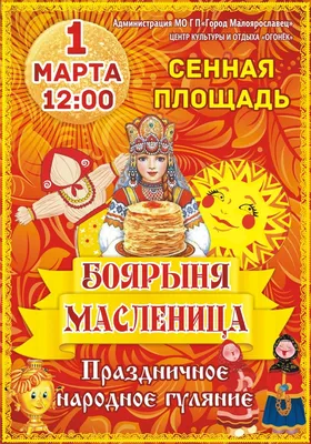 Масленица в Малоярославце | Обнинск. Афиша мероприятий