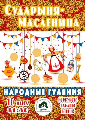 Приглашаем всех на Масленицу — РОО «Русское национально-культурное  объединение Республики Татарстан»