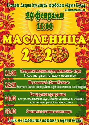 Сударыня - Масленица