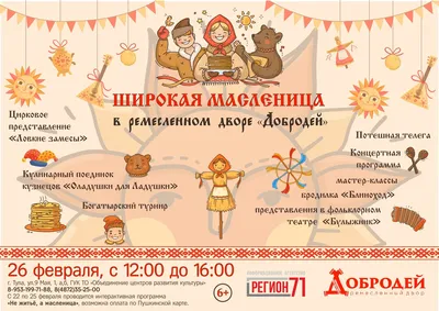 Афиша \"Масленица\"