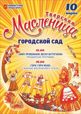 Масленица, 1 марта 2020 12:00, Зеленый остров - Афиша Омска