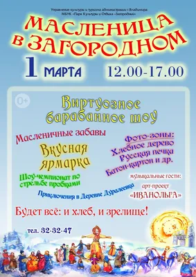 Масленица. Афиша | Блог mama.tomsk.ru