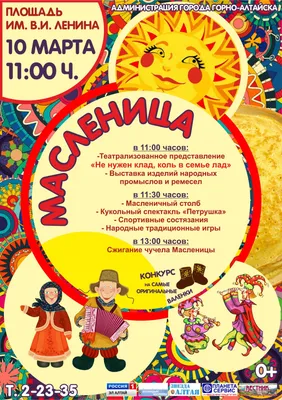 10 марта в Горно-Алтайске пройдет Масленица. Программа