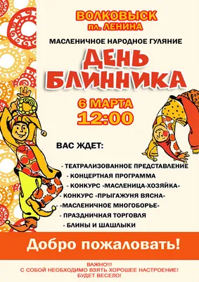 Парад и сжигание масленичных чучел, ледяной столб, колесо «Прощай  неурядицы»: кыштымцев приглашают на Масленицу