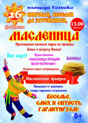 Широкая Масленица, 14 марта 2021 17:00, Афиша Тюмень - Афиша Тюмени