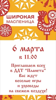 АФИША ПРАЗДНИКА МАСЛЕНИЦЫ! | 17.02.2017 | Краснокамск - БезФормата